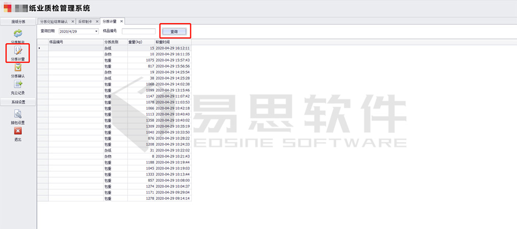 2分揀計(jì)量，及時(shí)計(jì)算出廢紙中的雜質(zhì)數(shù)據(jù) 拷貝.jpg